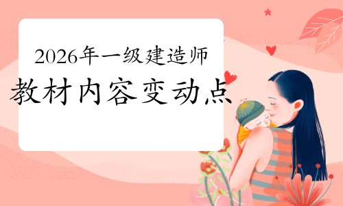 一级建造师考试网