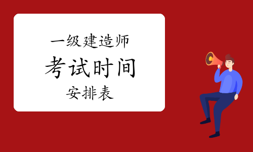
一级建造师考试网