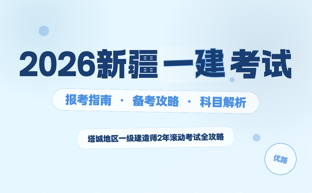 一级建造师考试网