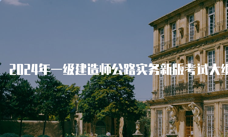 一建报考条件网
