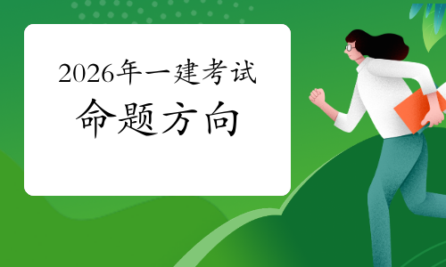 一建报考条件网