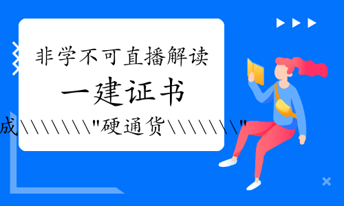 一建报考条件网