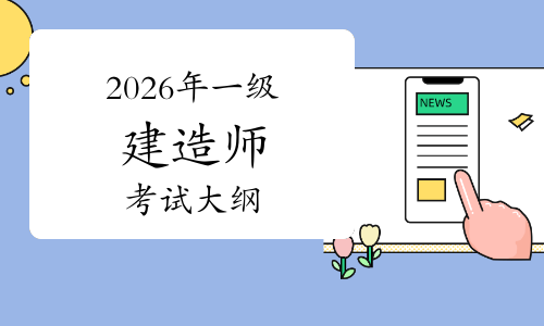 一建报考条件网