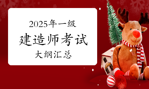 一建报考条件网