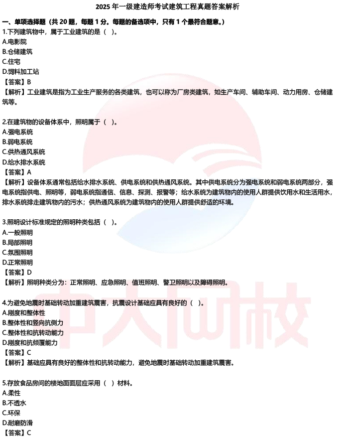 一建报考条件网